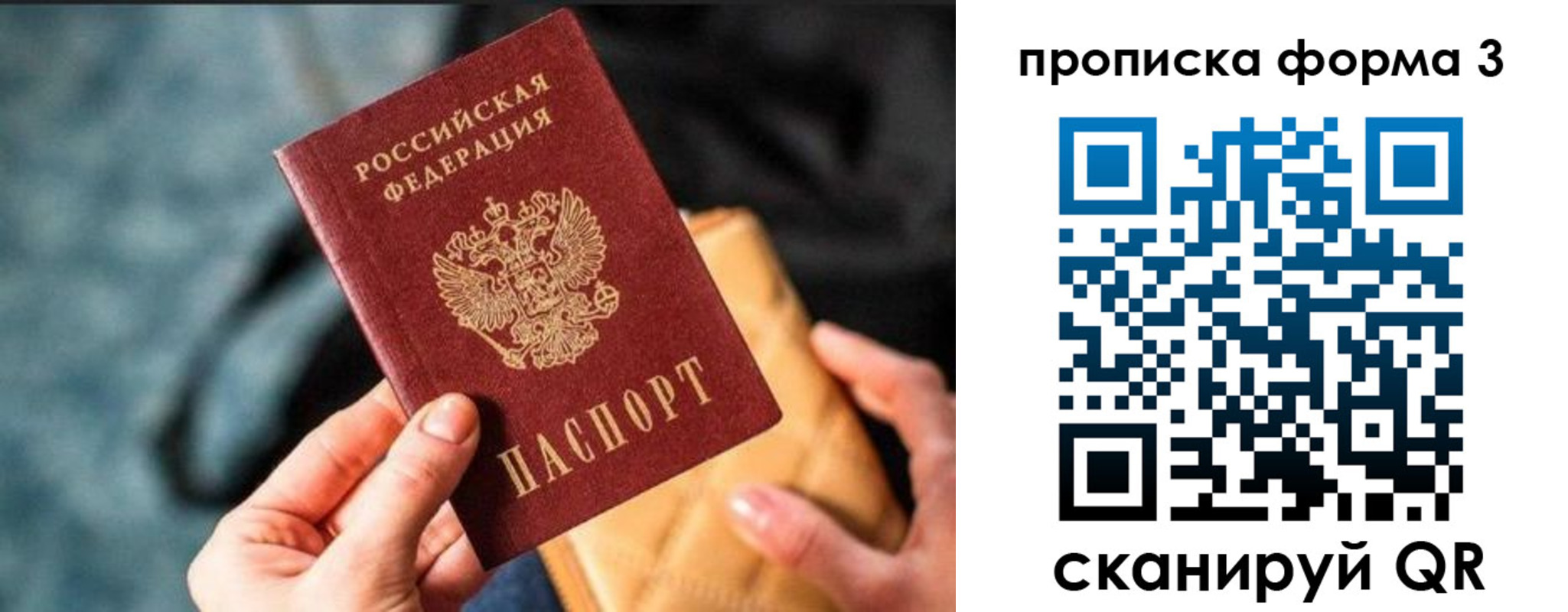 прописка гарантия в Белой Калитве