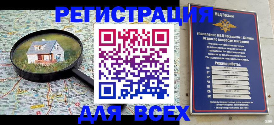 временная регистрация для всех в Белой Калитве