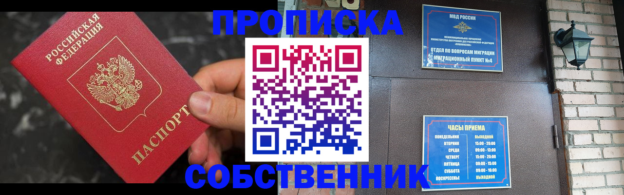 прописка в квартире в Белой Калитве
