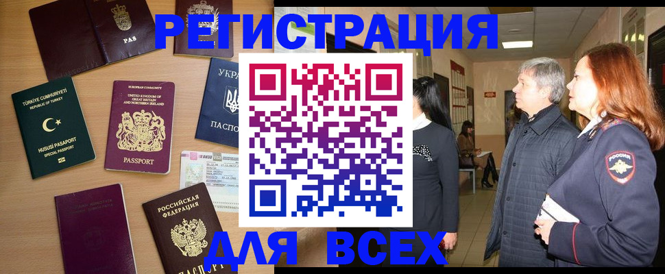 прописка 2025 в Белой Калитве