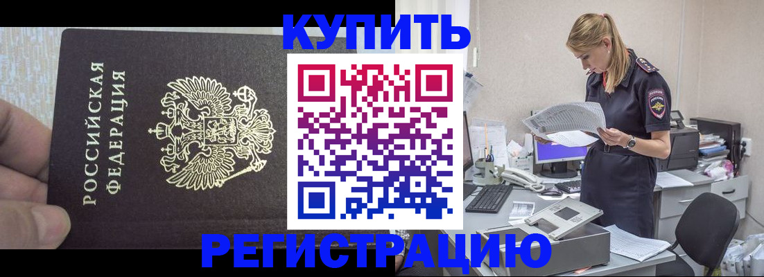 прописка от собственника в Белой Калитве
