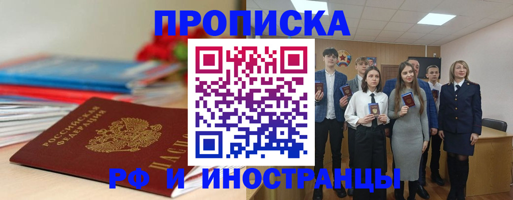 временная регистрация для школы в Белой Калитве